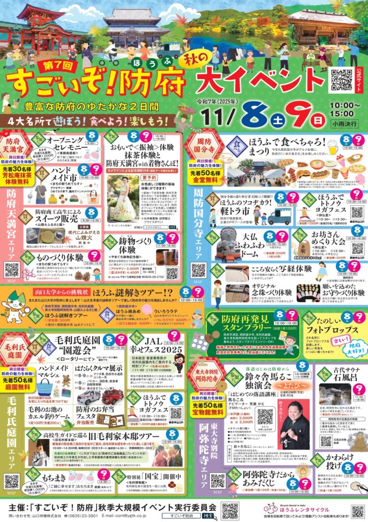 すごいぞ!防府 秋の大イベントチラシ(オモテ)