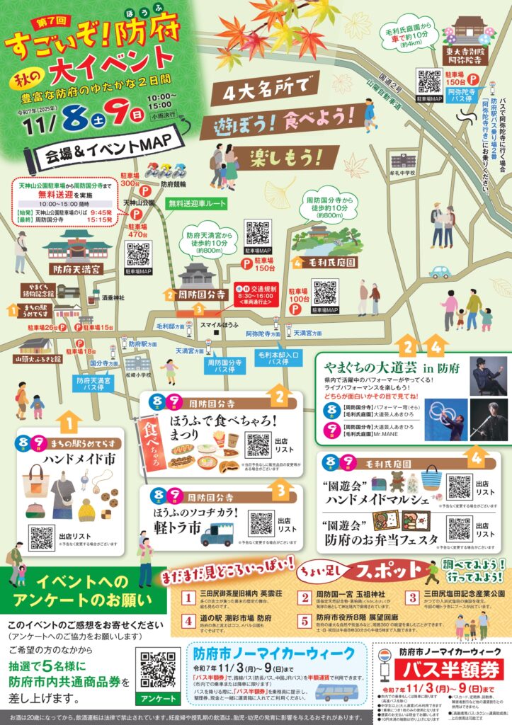 すごいぞ!防府 秋の大イベントチラシ(ウラ)